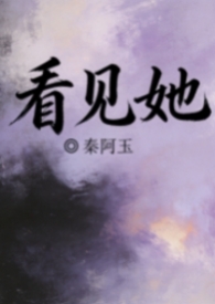看见她的真相短剧